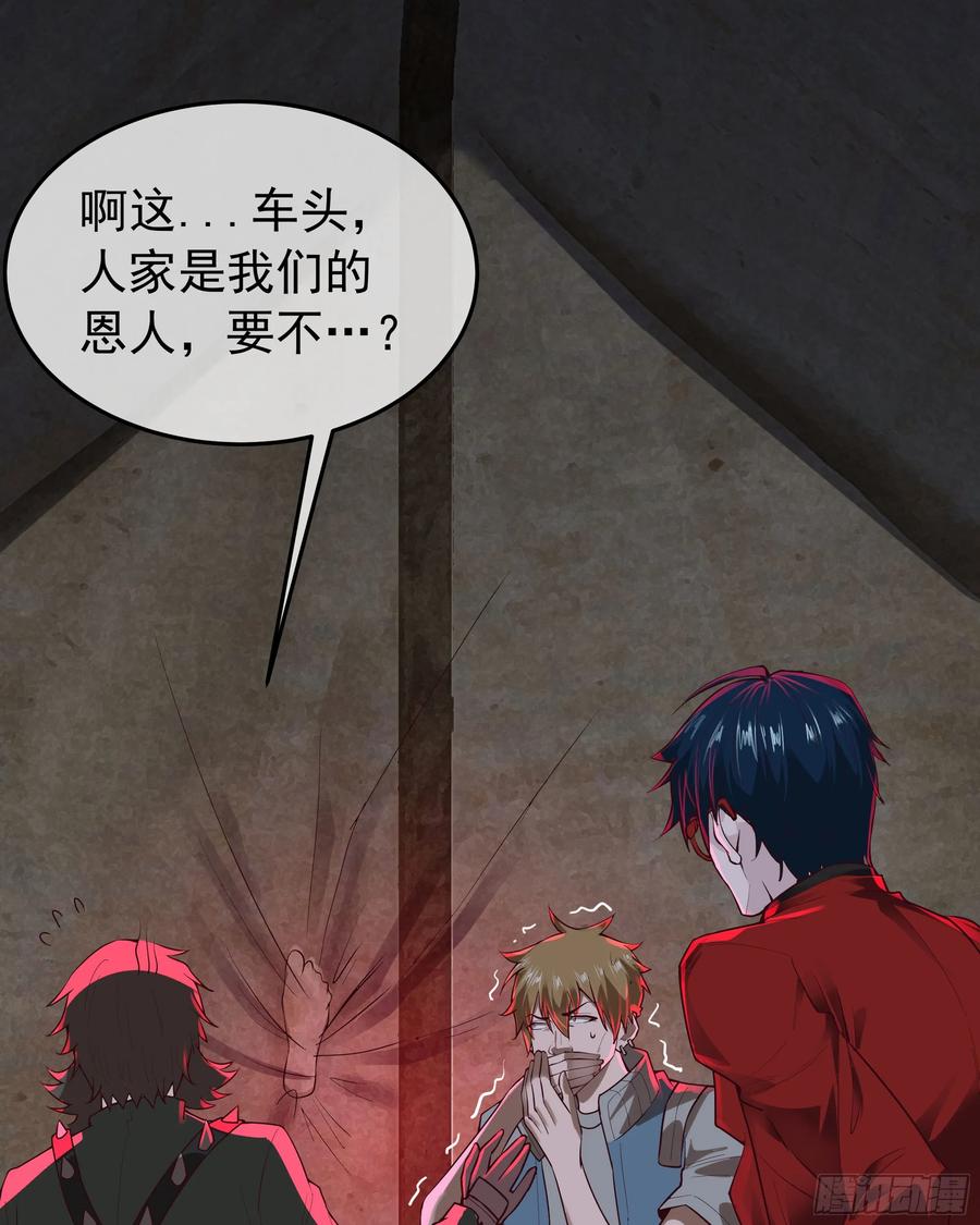 《从红月开始》127 中心城篇：她要睡我？ 第24页