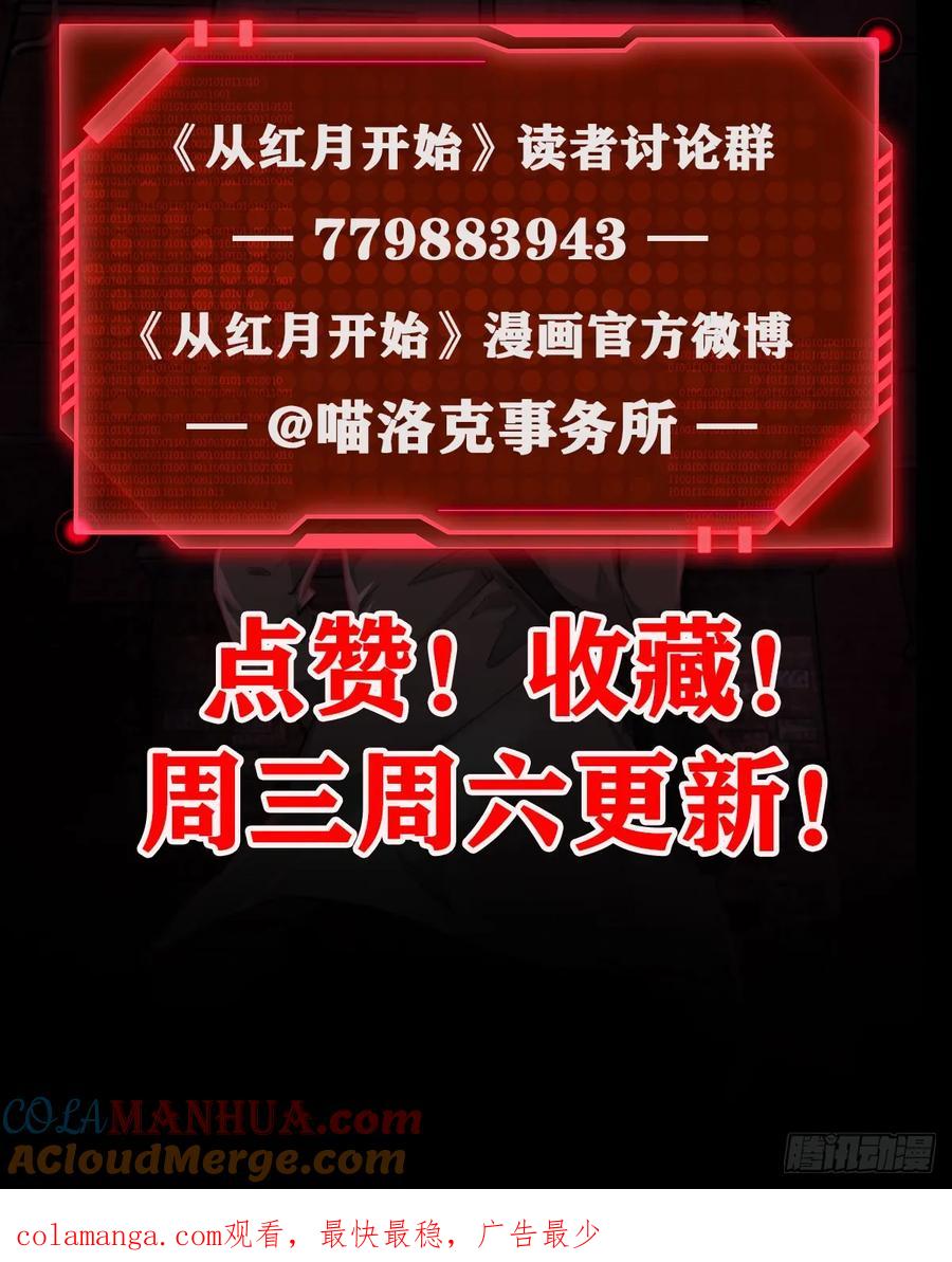 《从红月开始》127 中心城篇：她要睡我？ 第61页