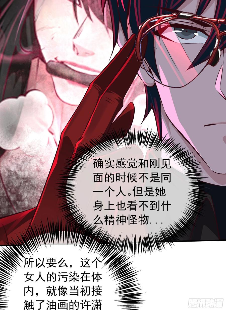 《从红月开始》127 中心城篇：她要睡我？ 第39页