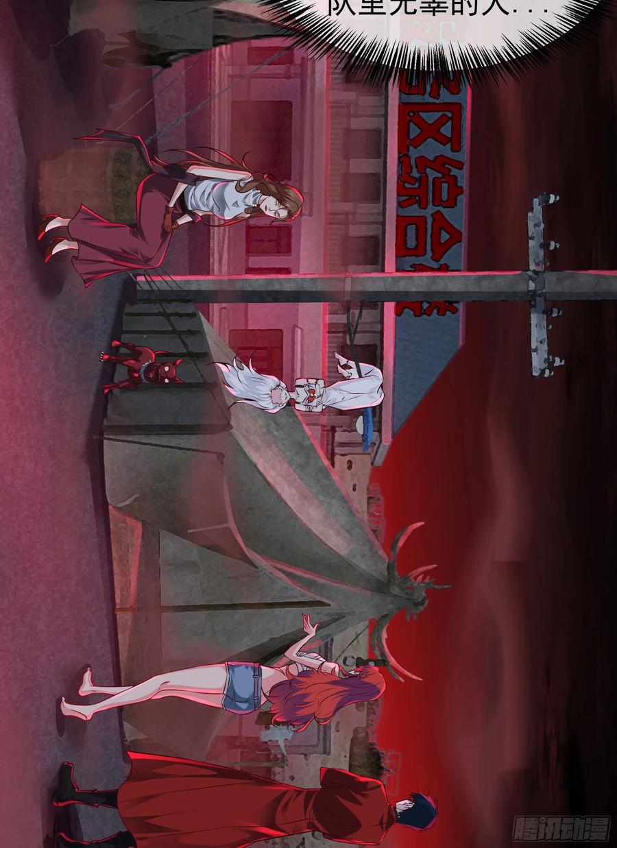 《从红月开始》127 中心城篇：她要睡我？ 第41页
