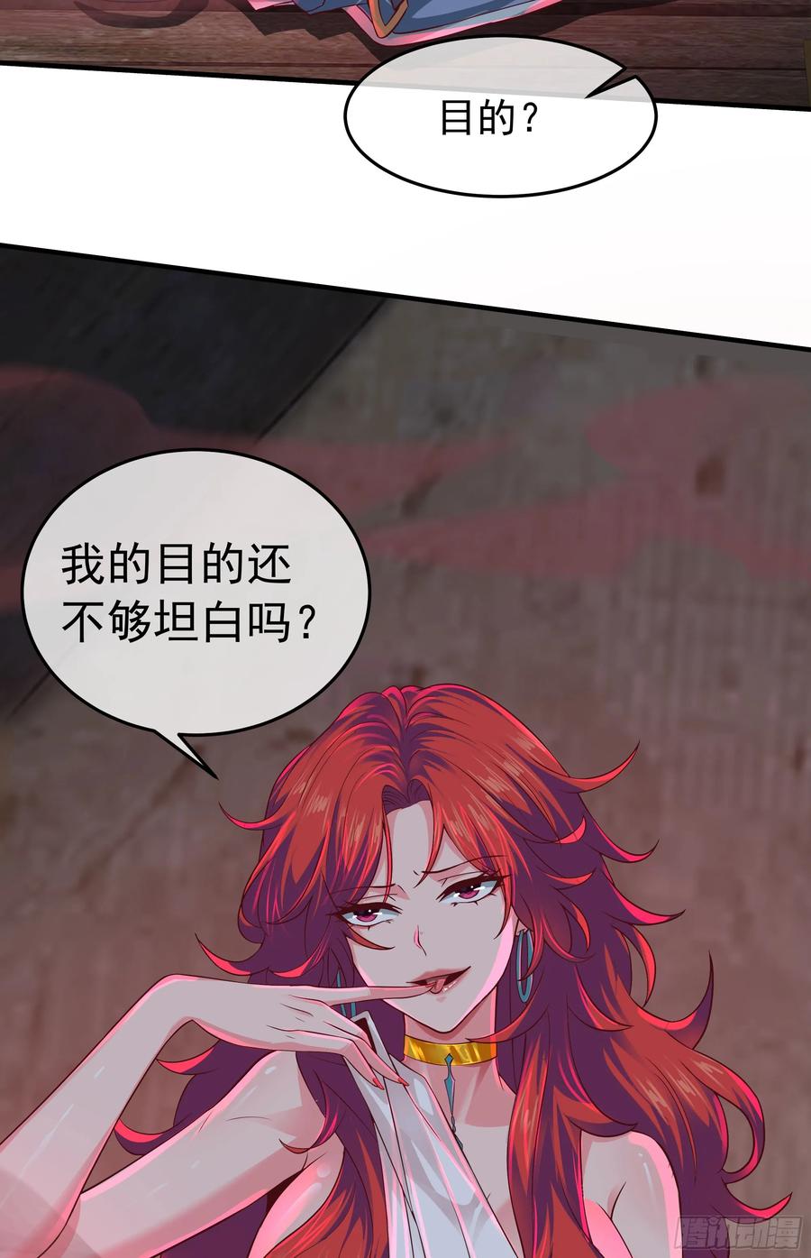 《从红月开始》127 中心城篇：她要睡我？ 第56页