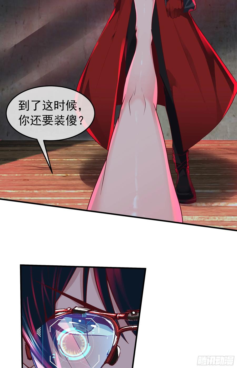 《从红月开始》127 中心城篇：她要睡我？ 第54页