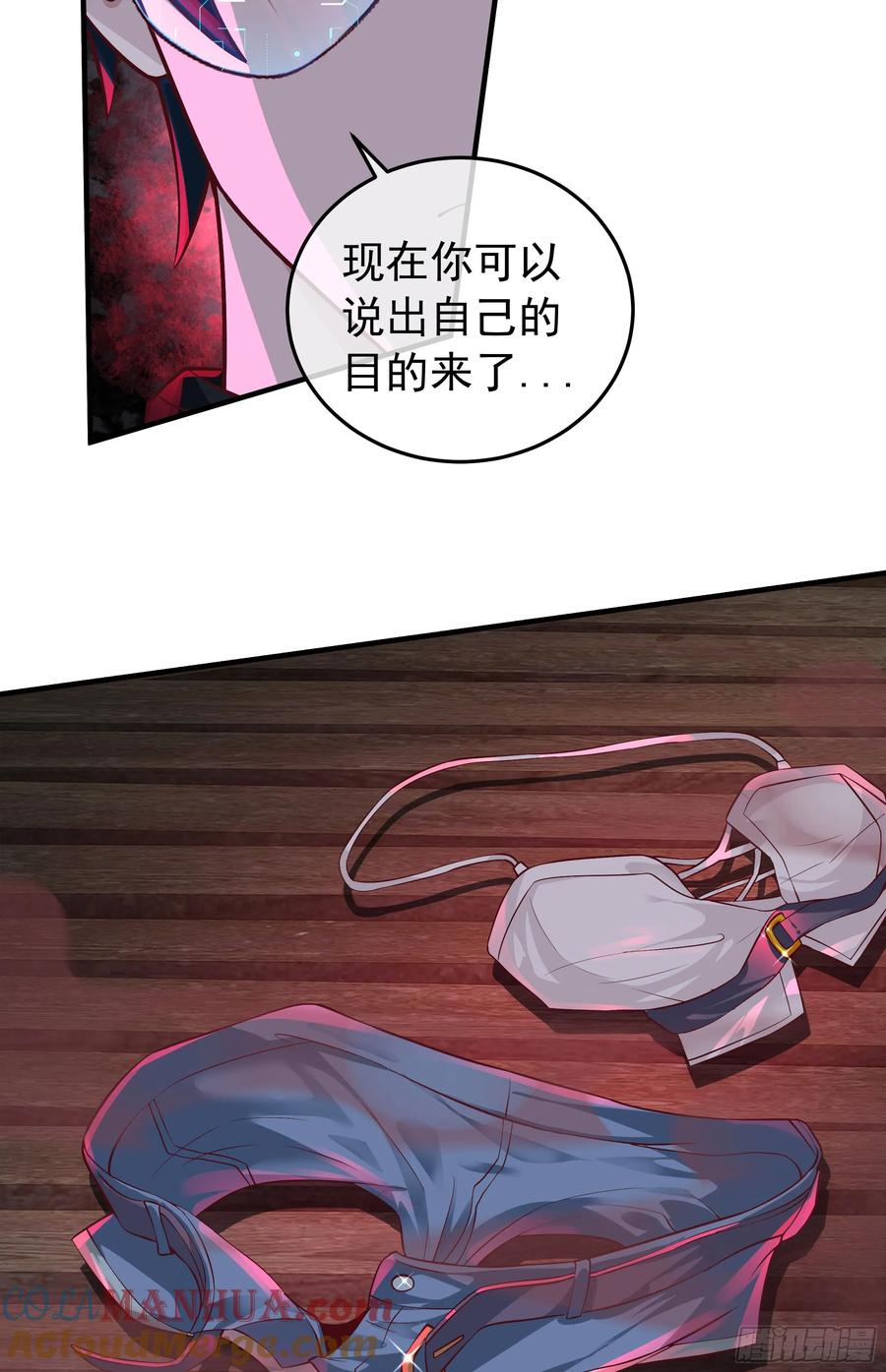 《从红月开始》127 中心城篇：她要睡我？ 第55页
