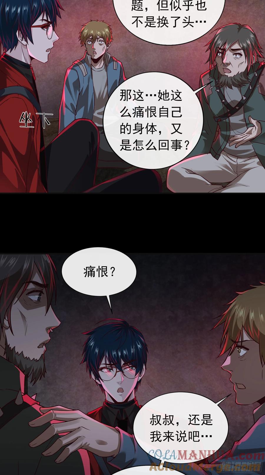 《从红月开始》128 中心城篇：厌恶头和身子 第49页