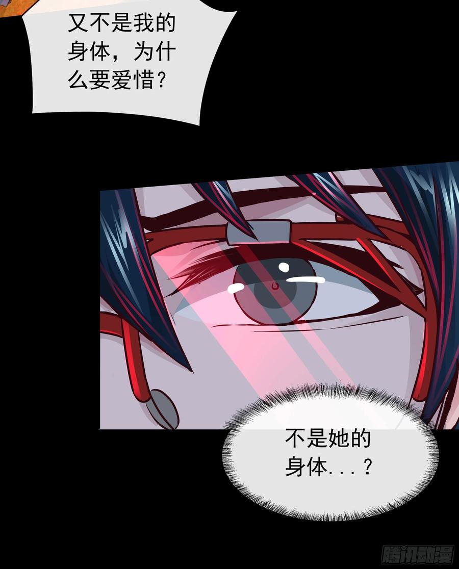《从红月开始》128 中心城篇：厌恶头和身子 第41页
