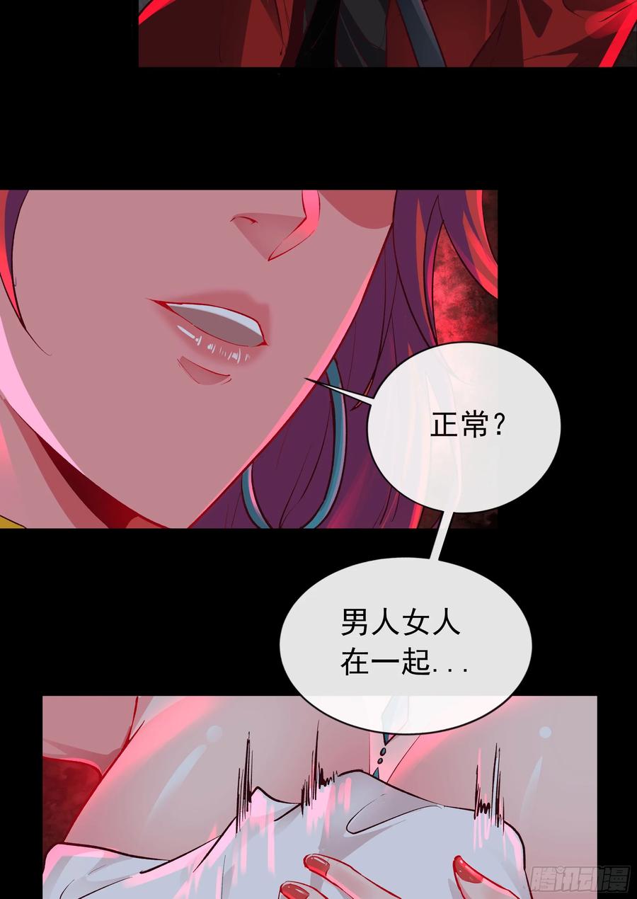 《从红月开始》128 中心城篇：厌恶头和身子 第18页