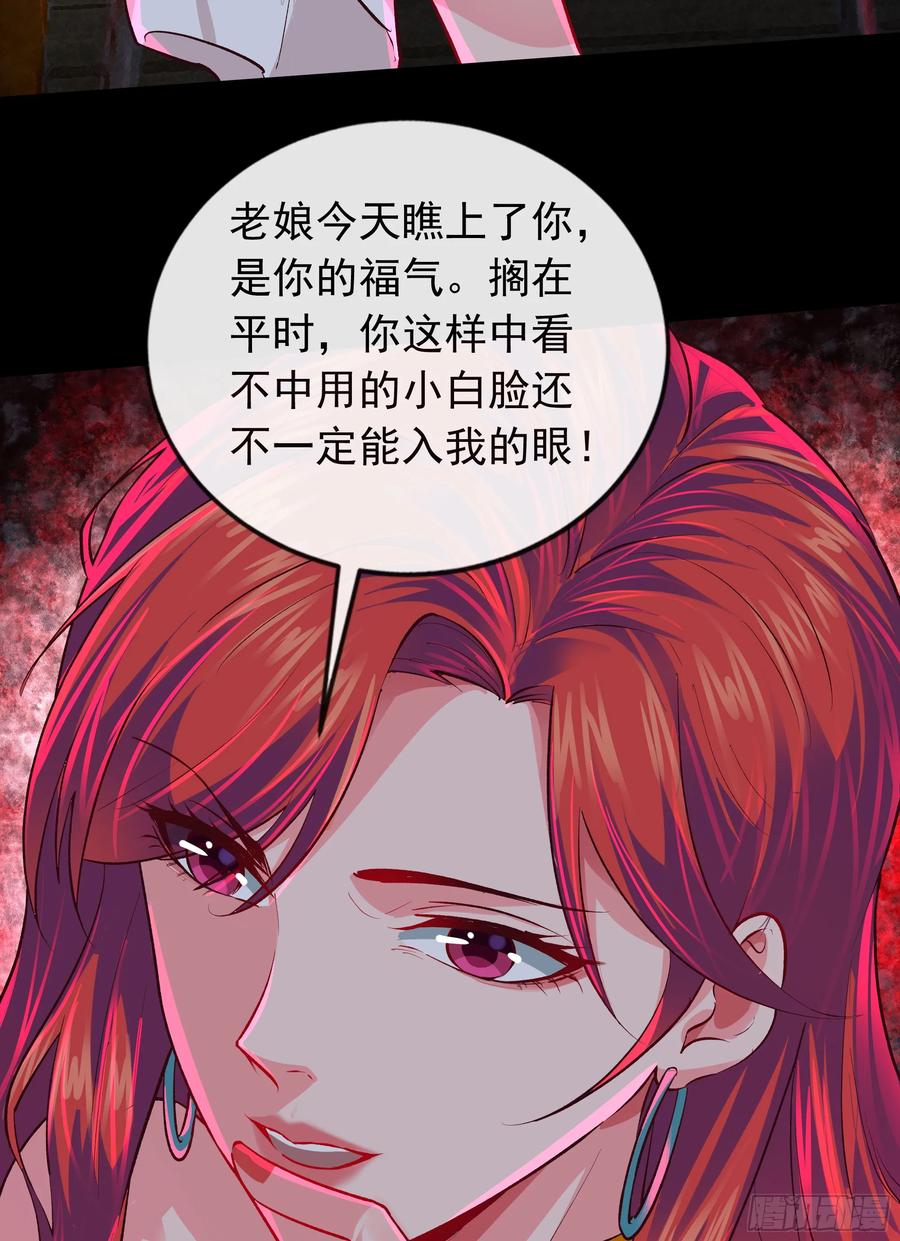 《从红月开始》128 中心城篇：厌恶头和身子 第24页