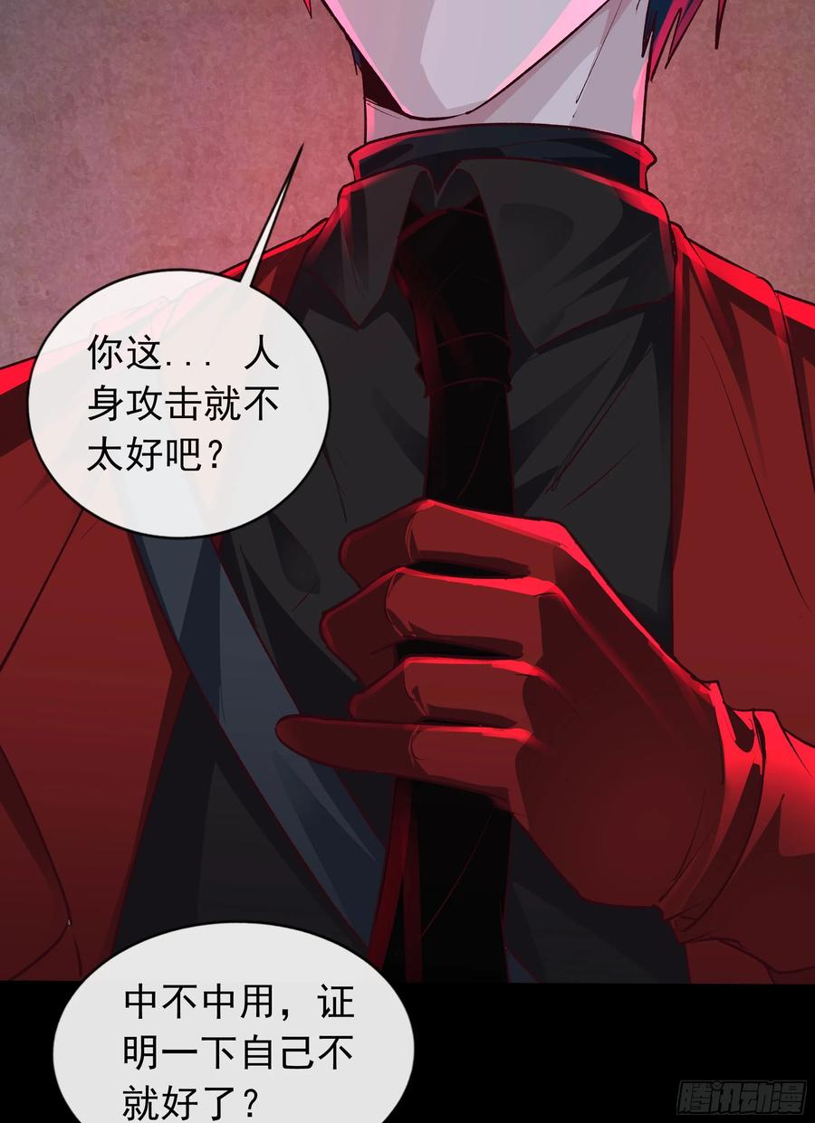 《从红月开始》128 中心城篇：厌恶头和身子 第27页