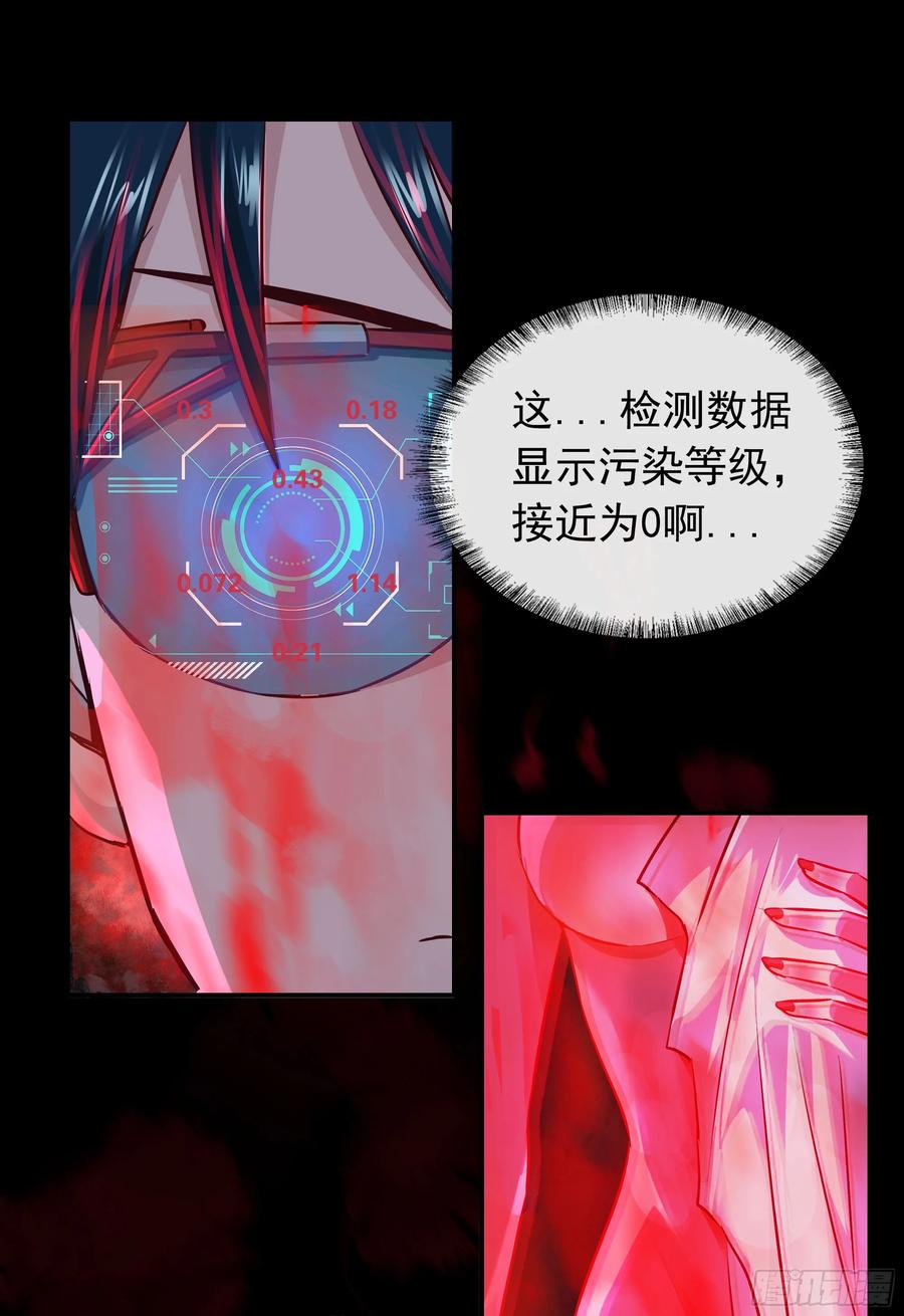 《从红月开始》128 中心城篇：厌恶头和身子 第3页