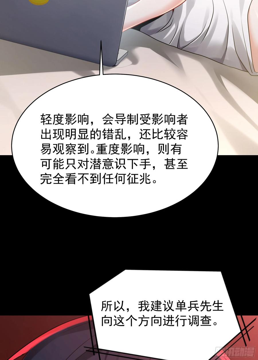 《从红月开始》129 中心城篇：韩冰懂的多！ 第36页