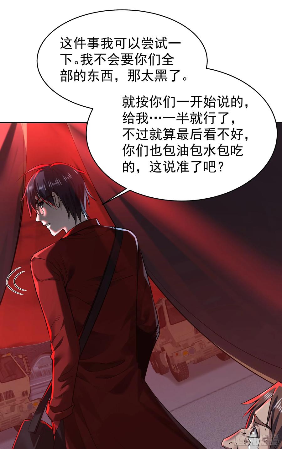 《从红月开始》129 中心城篇：韩冰懂的多！ 第23页