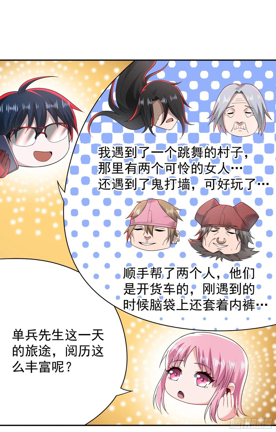 《从红月开始》129 中心城篇：韩冰懂的多！ 第29页