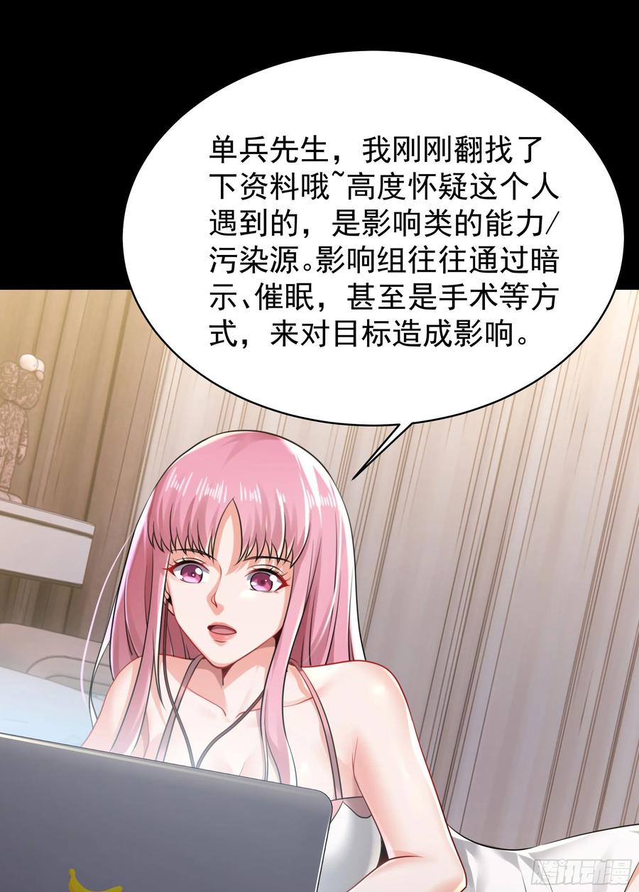 《从红月开始》129 中心城篇：韩冰懂的多！ 第35页