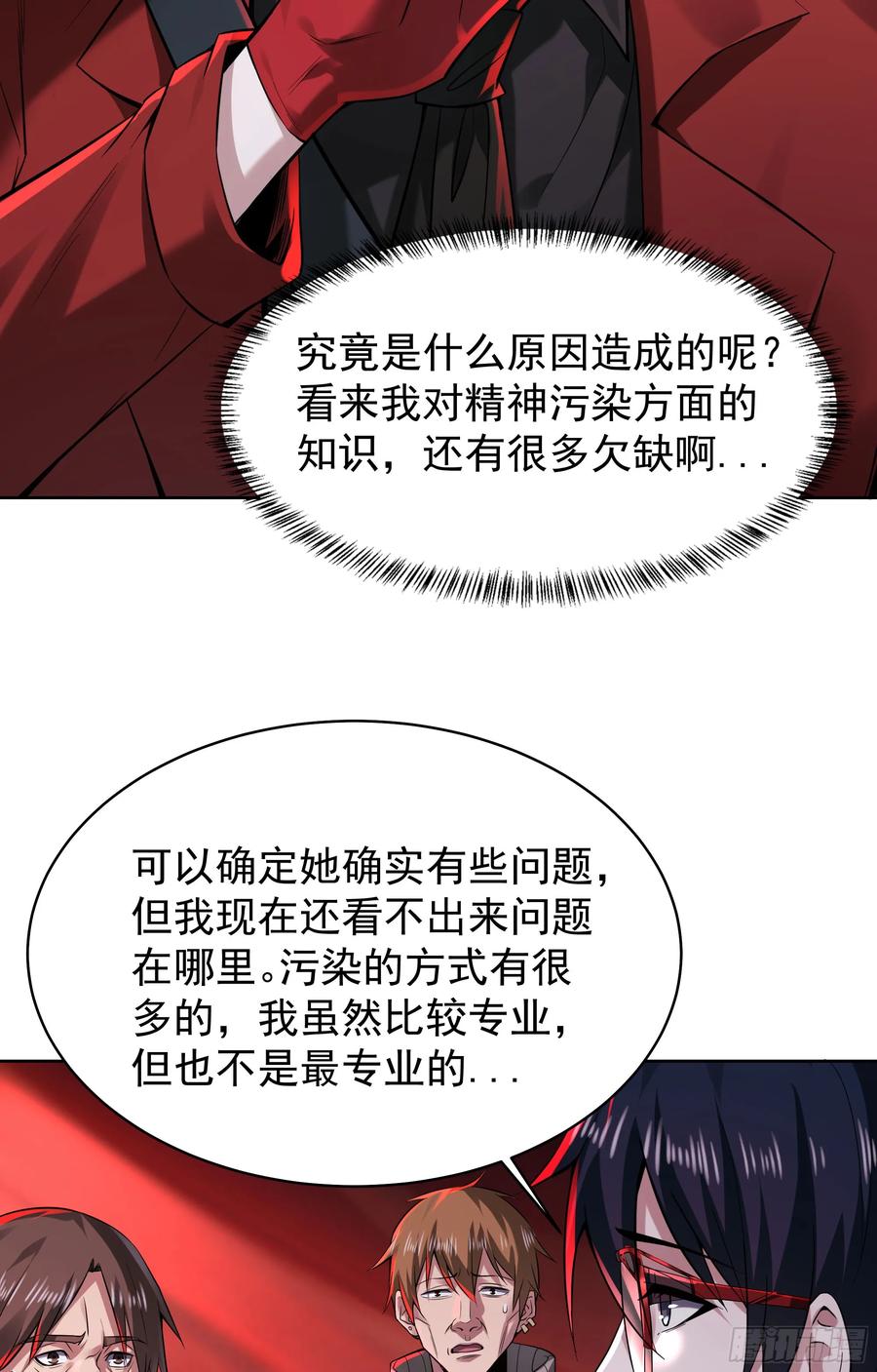 《从红月开始》129 中心城篇：韩冰懂的多！ 第15页