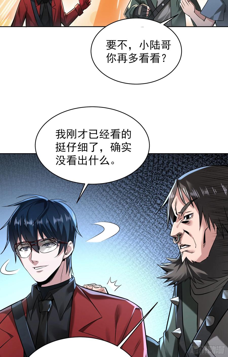 《从红月开始》129 中心城篇：韩冰懂的多！ 第18页