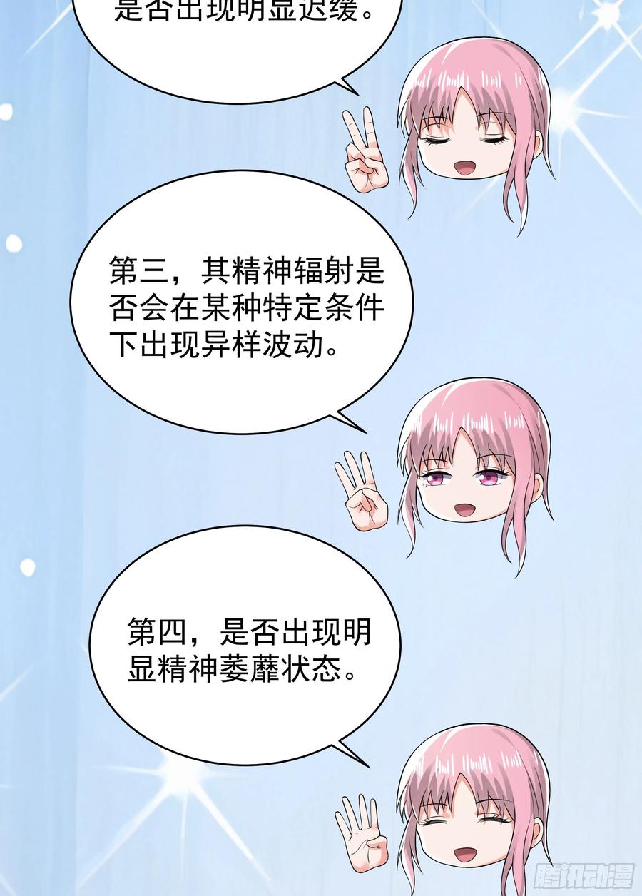 《从红月开始》129 中心城篇：韩冰懂的多！ 第39页