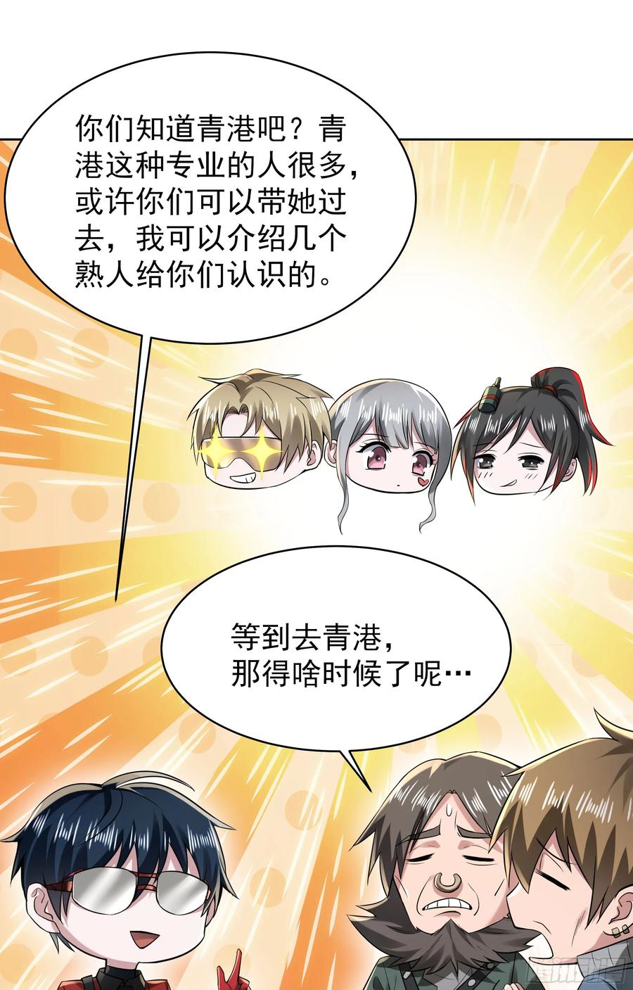 《从红月开始》129 中心城篇：韩冰懂的多！ 第17页