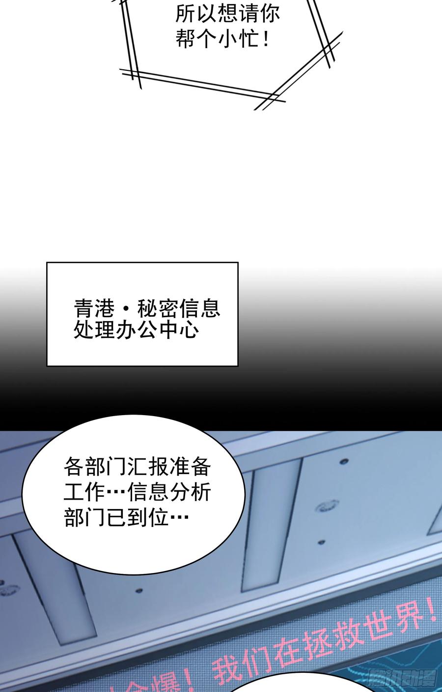《从红月开始》129 中心城篇：韩冰懂的多！ 第32页