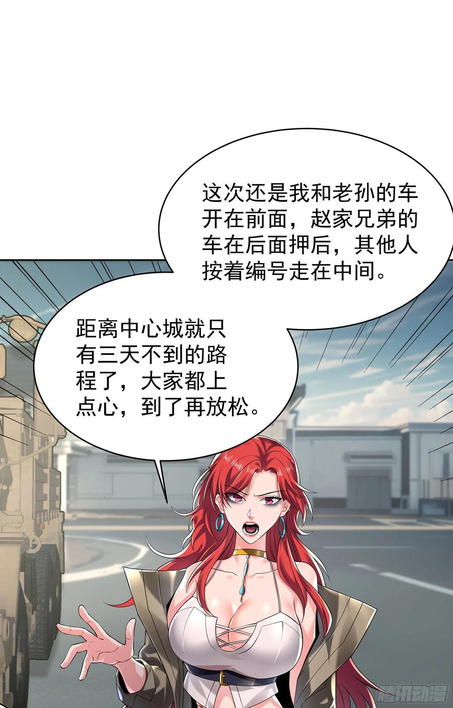 《从红月开始》129 中心城篇：韩冰懂的多！ 第47页