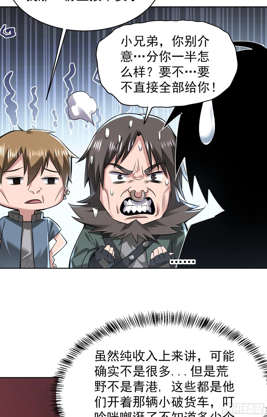 《从红月开始》129 中心城篇：韩冰懂的多！ 第21页