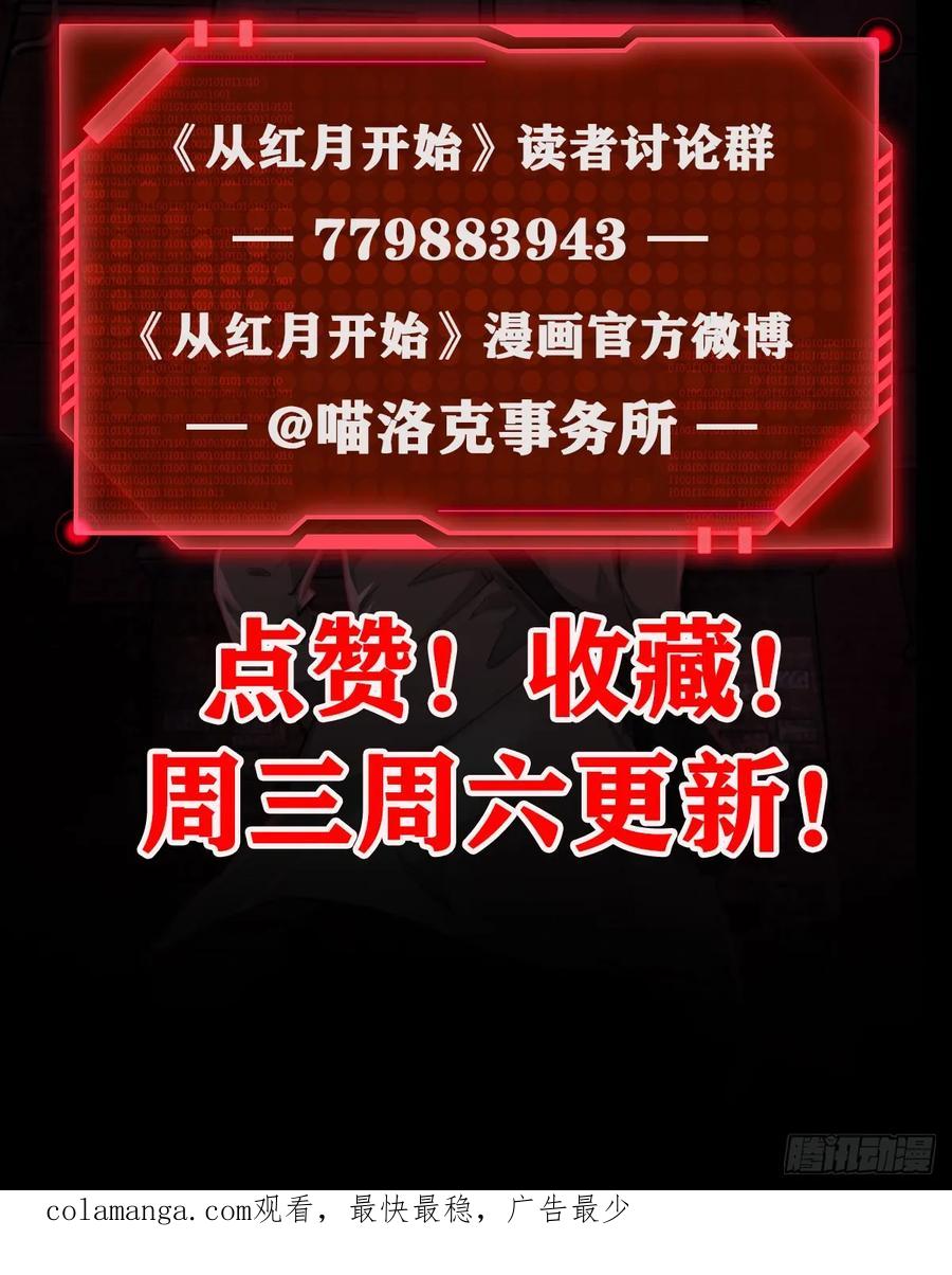 《从红月开始》129 中心城篇：韩冰懂的多！ 第57页