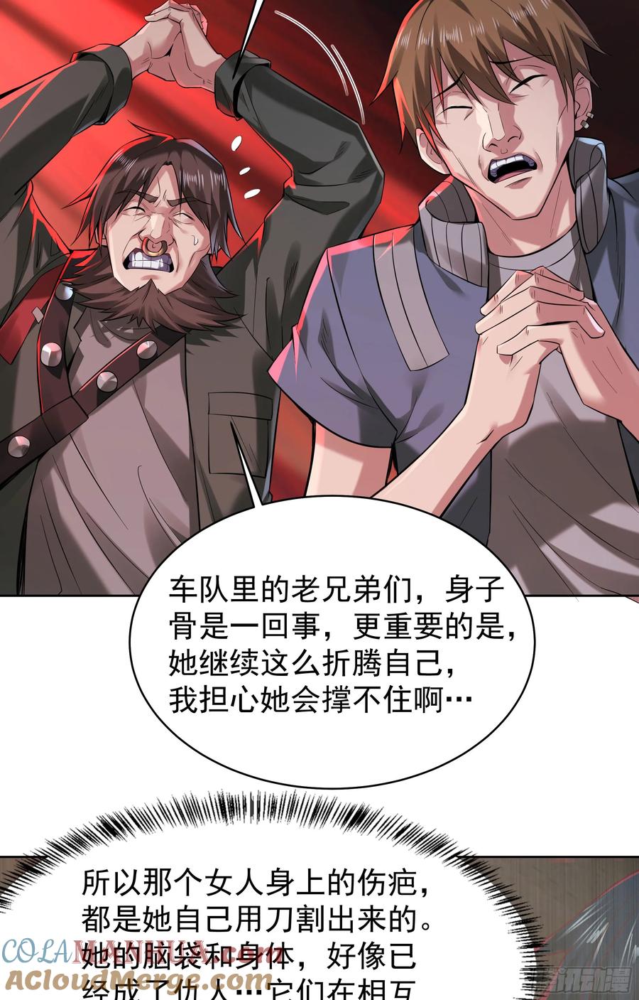 《从红月开始》129 中心城篇：韩冰懂的多！ 第13页