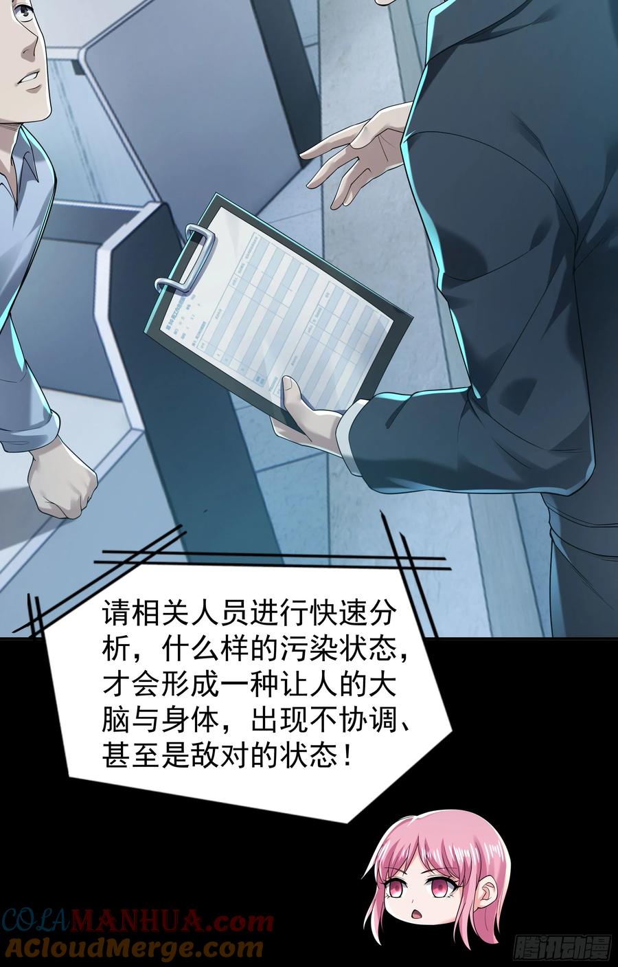 《从红月开始》129 中心城篇：韩冰懂的多！ 第34页