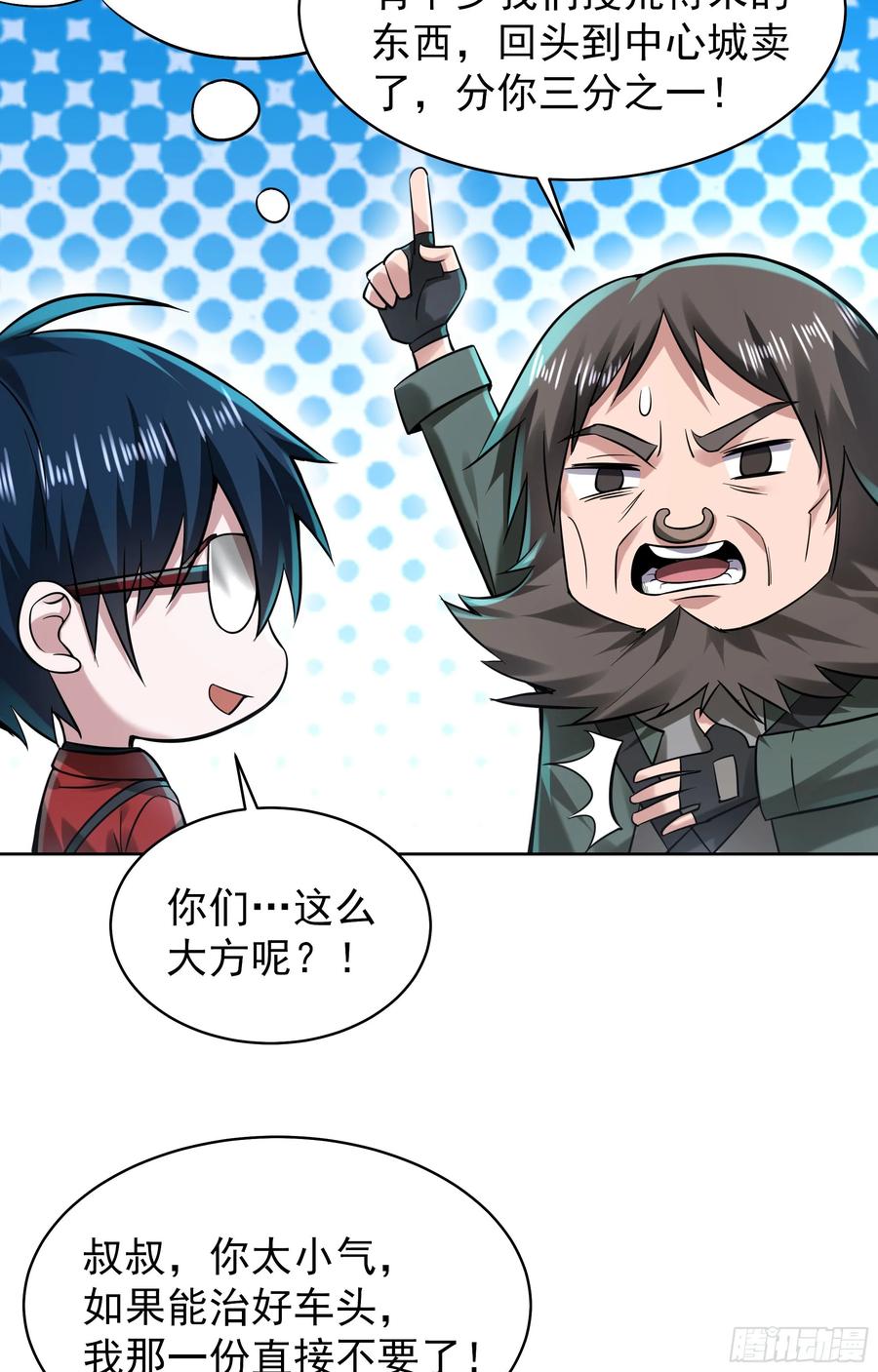 《从红月开始》129 中心城篇：韩冰懂的多！ 第20页