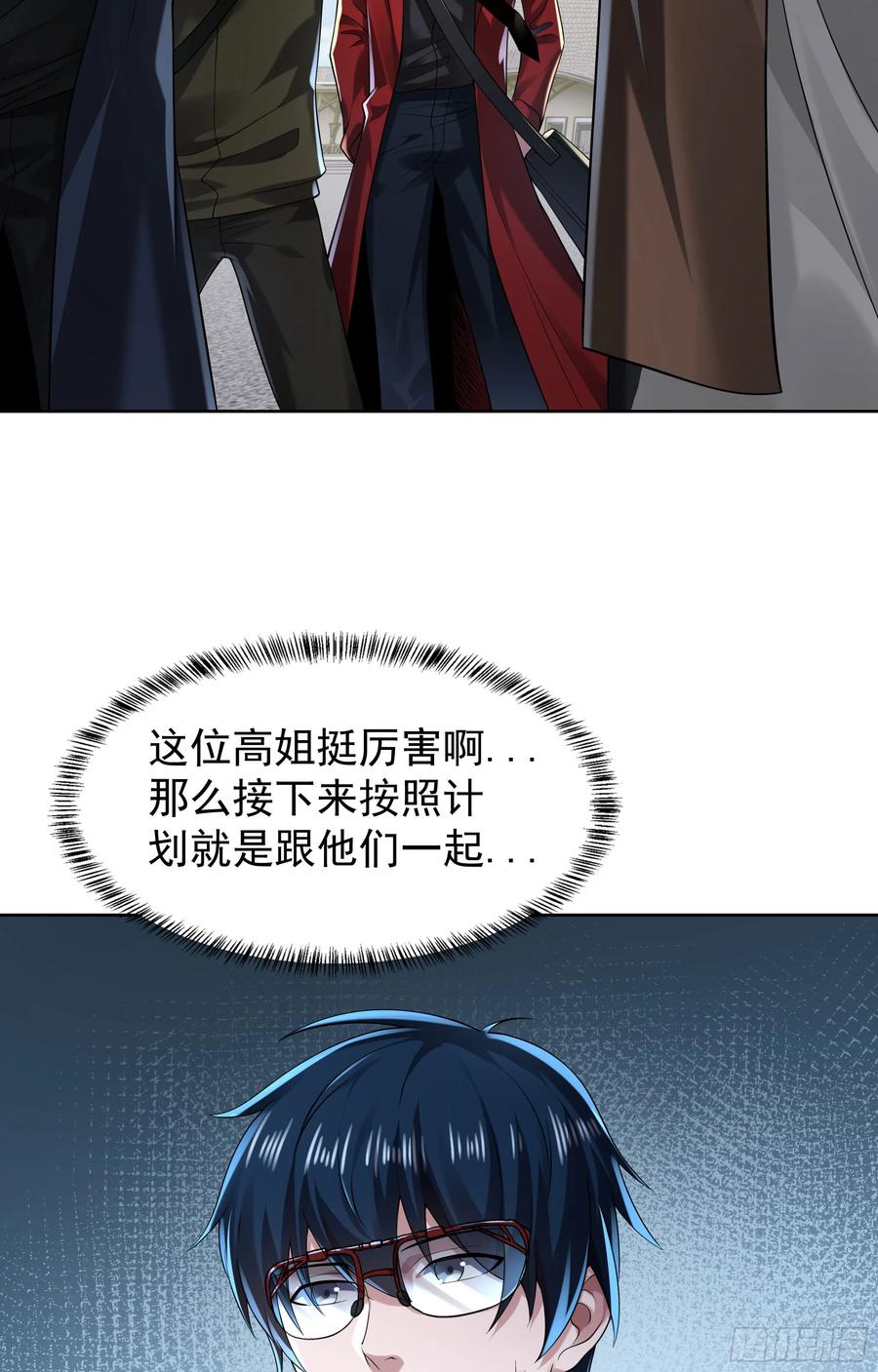《从红月开始》129 中心城篇：韩冰懂的多！ 第51页
