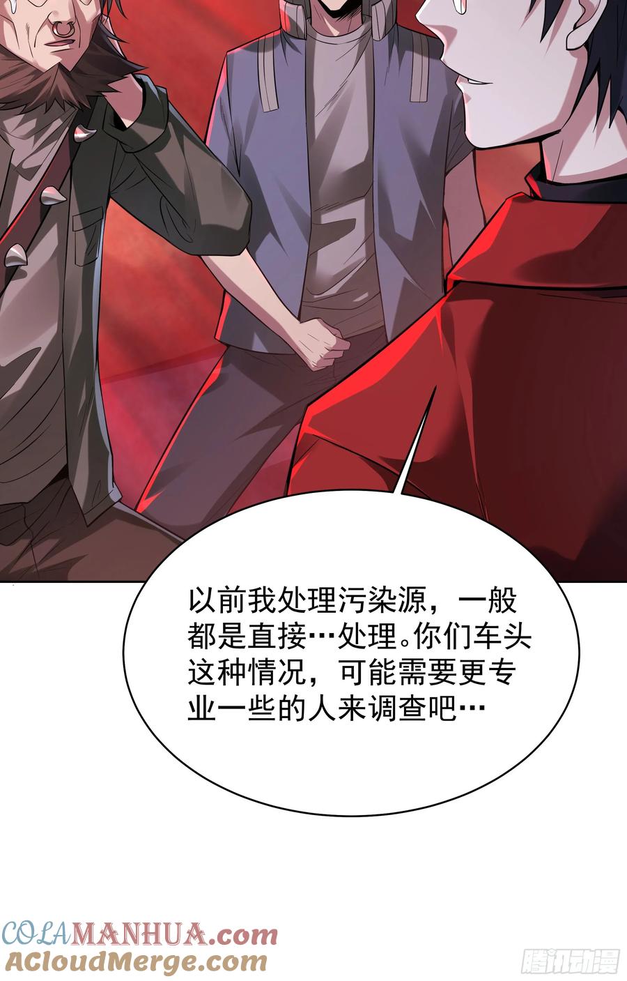 《从红月开始》129 中心城篇：韩冰懂的多！ 第16页