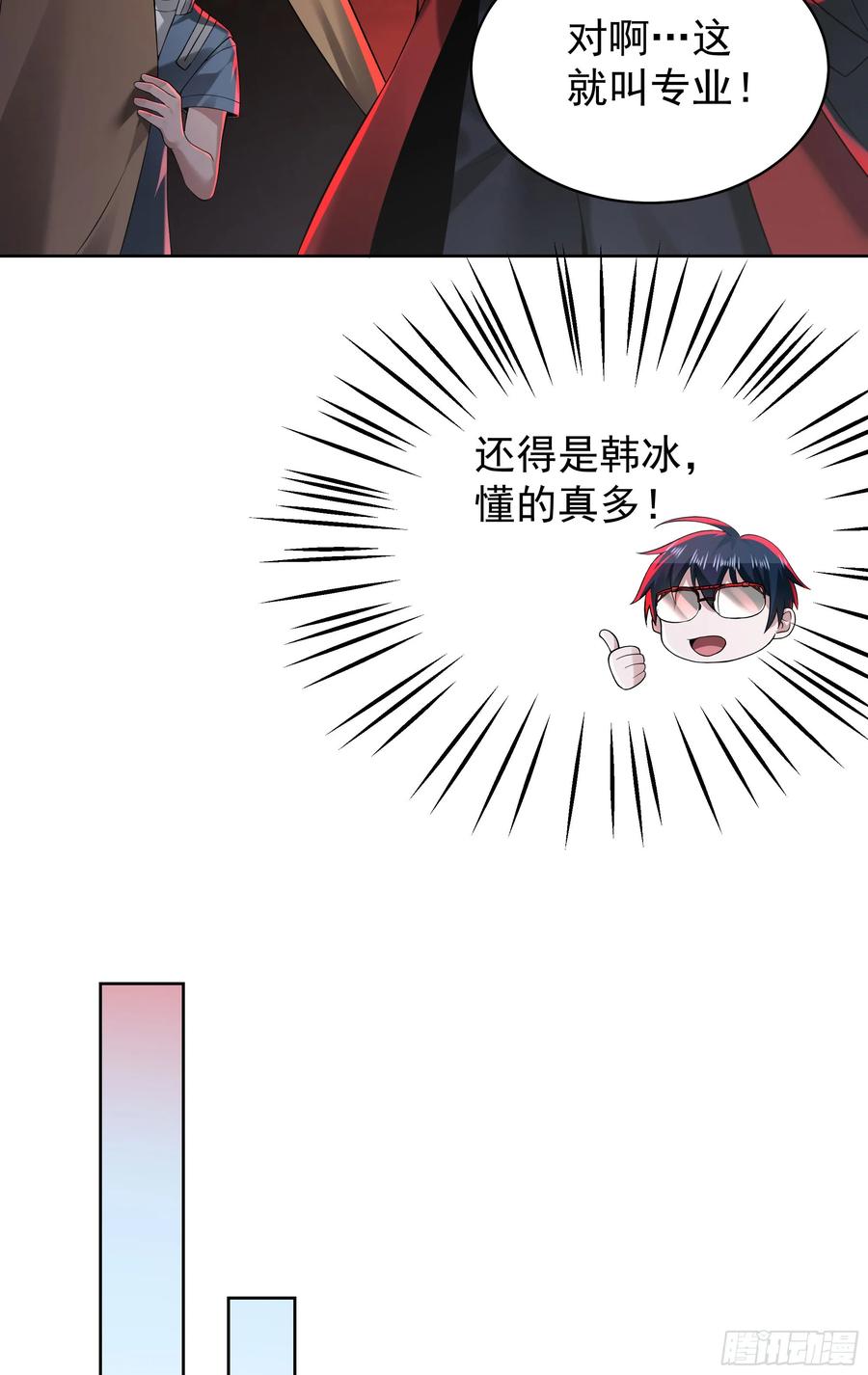 《从红月开始》129 中心城篇：韩冰懂的多！ 第45页