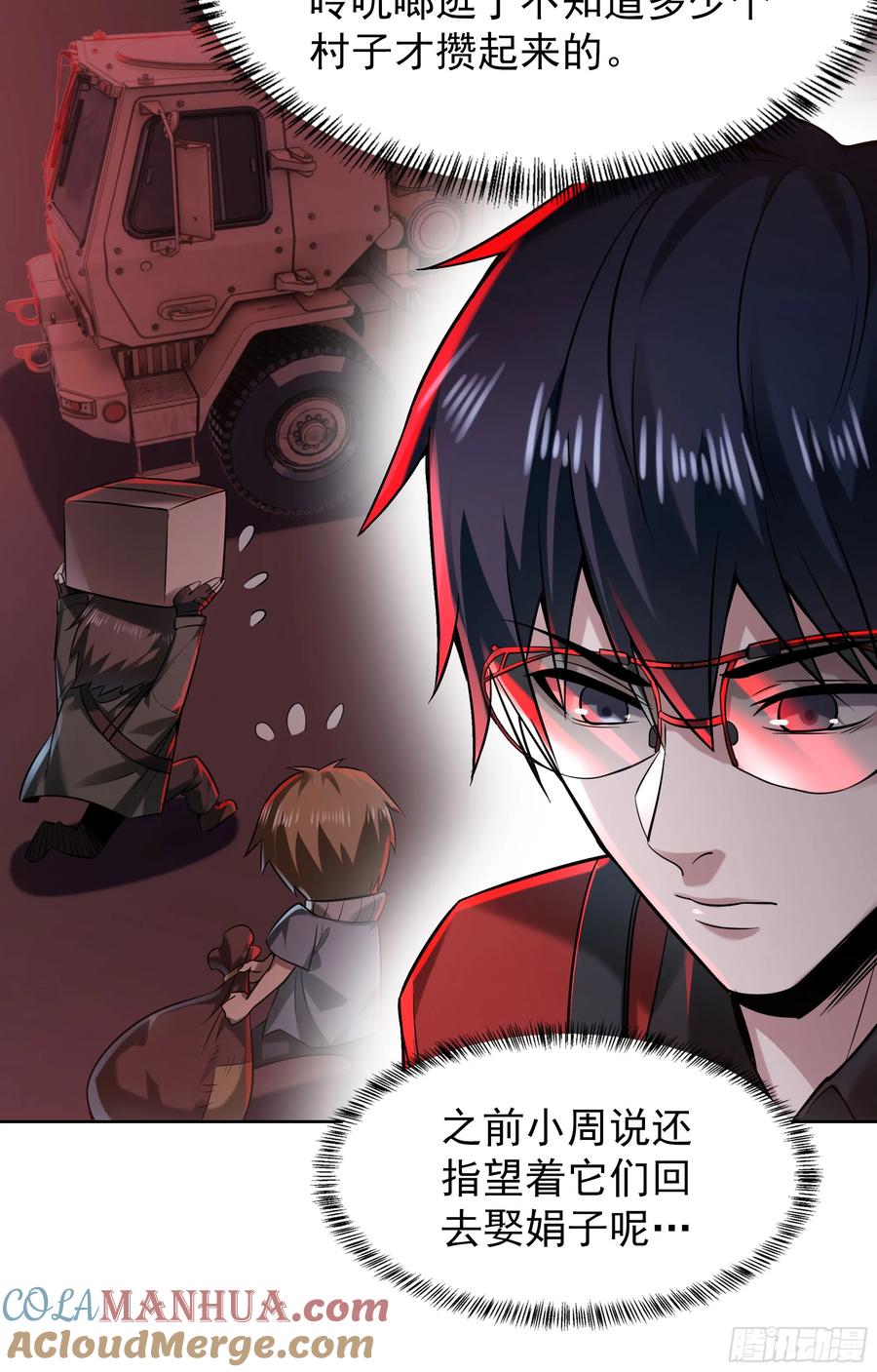 《从红月开始》129 中心城篇：韩冰懂的多！ 第22页