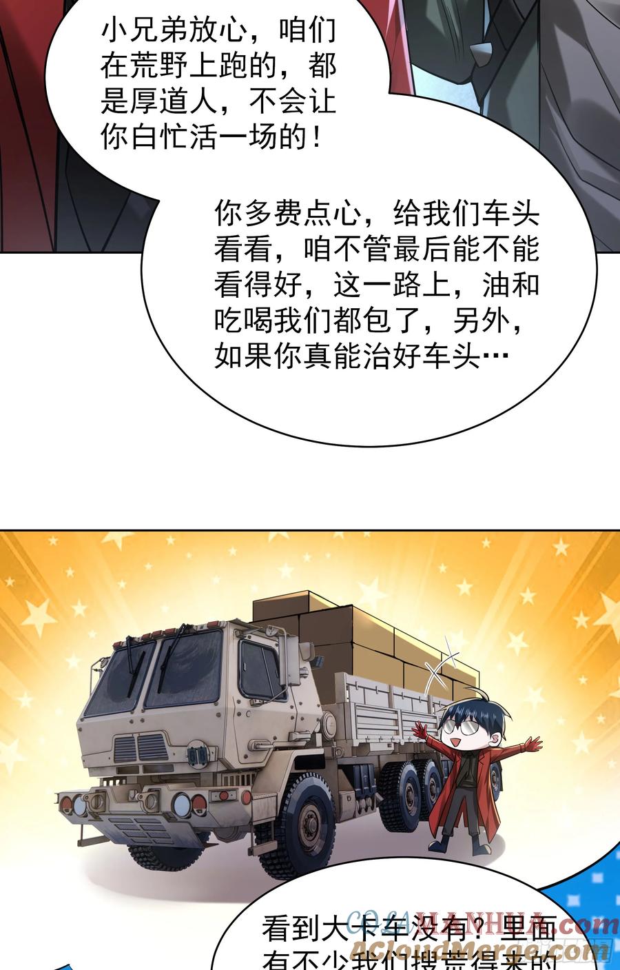 《从红月开始》129 中心城篇：韩冰懂的多！ 第19页