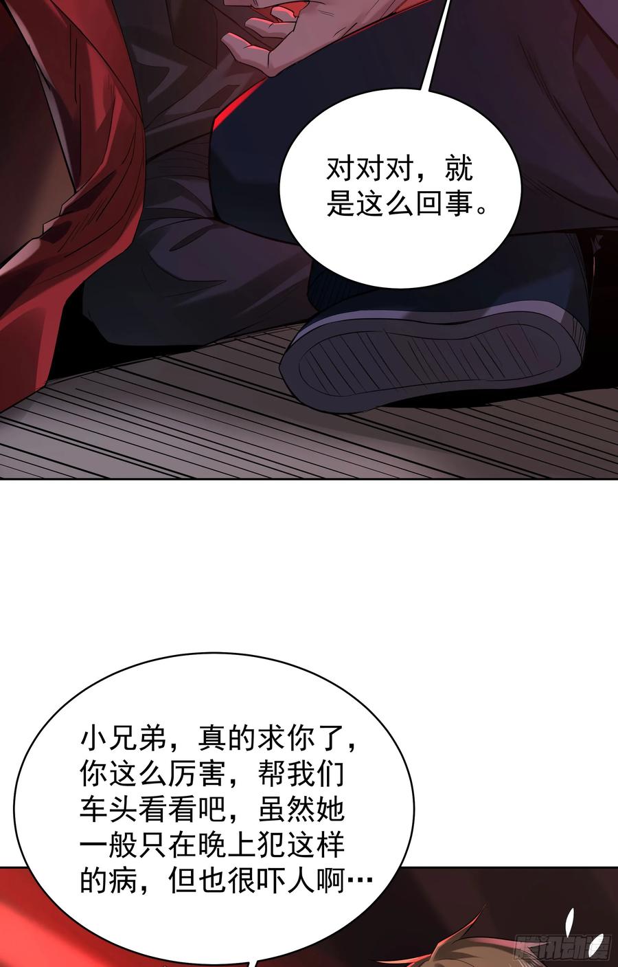 《从红月开始》129 中心城篇：韩冰懂的多！ 第12页