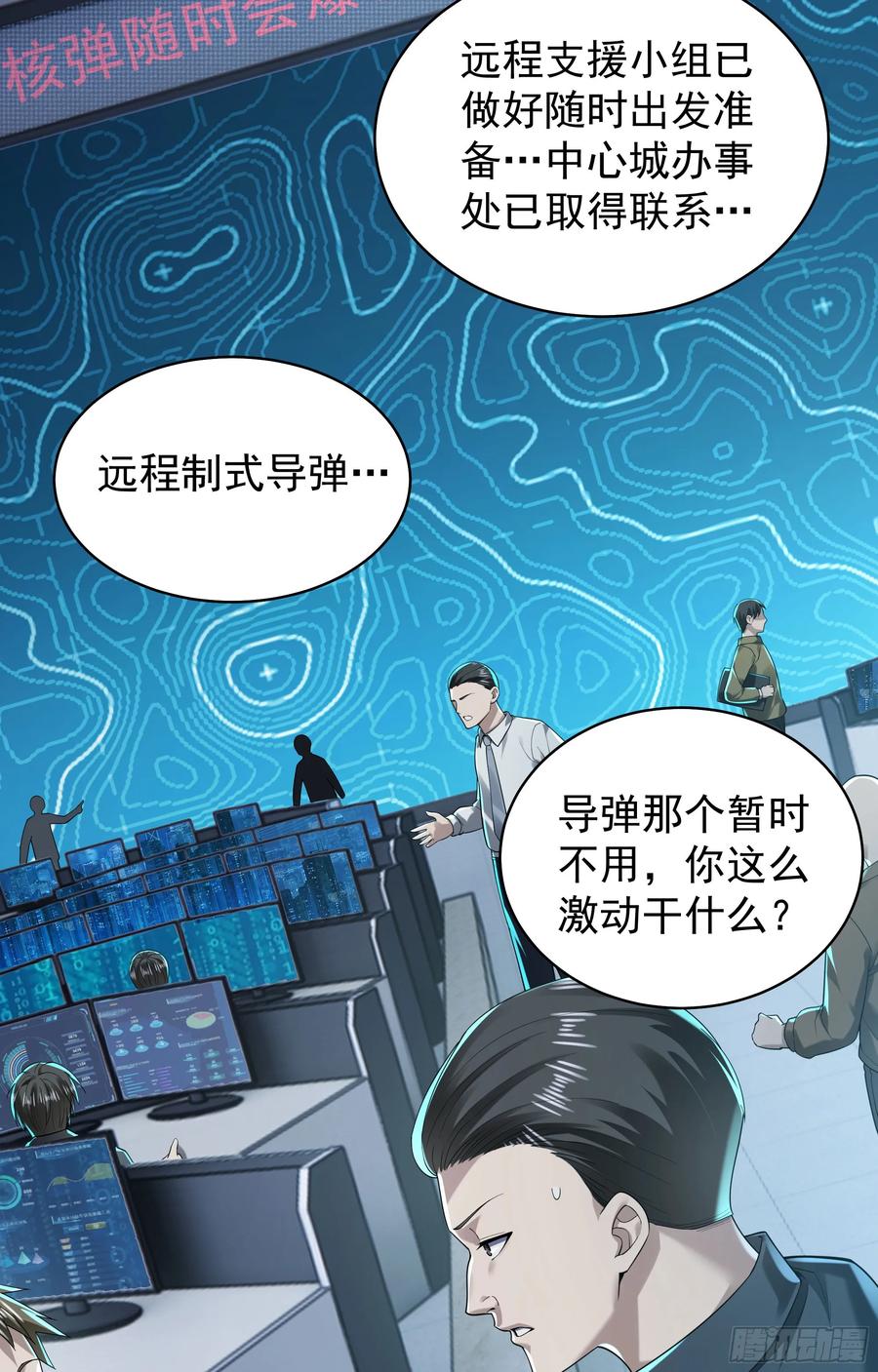 《从红月开始》129 中心城篇：韩冰懂的多！ 第33页