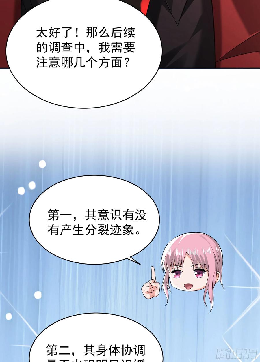 《从红月开始》129 中心城篇：韩冰懂的多！ 第38页