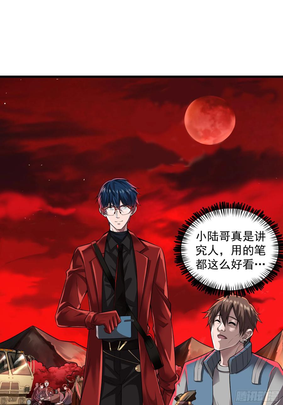 《从红月开始》130 中心城篇：白塔镇 第23页