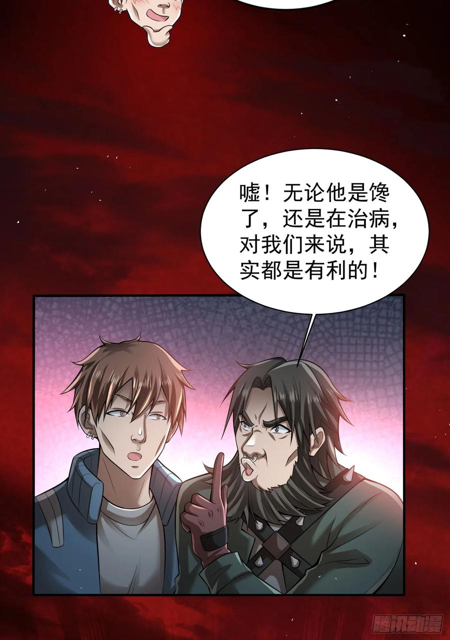 《从红月开始》130 中心城篇：白塔镇 第20页