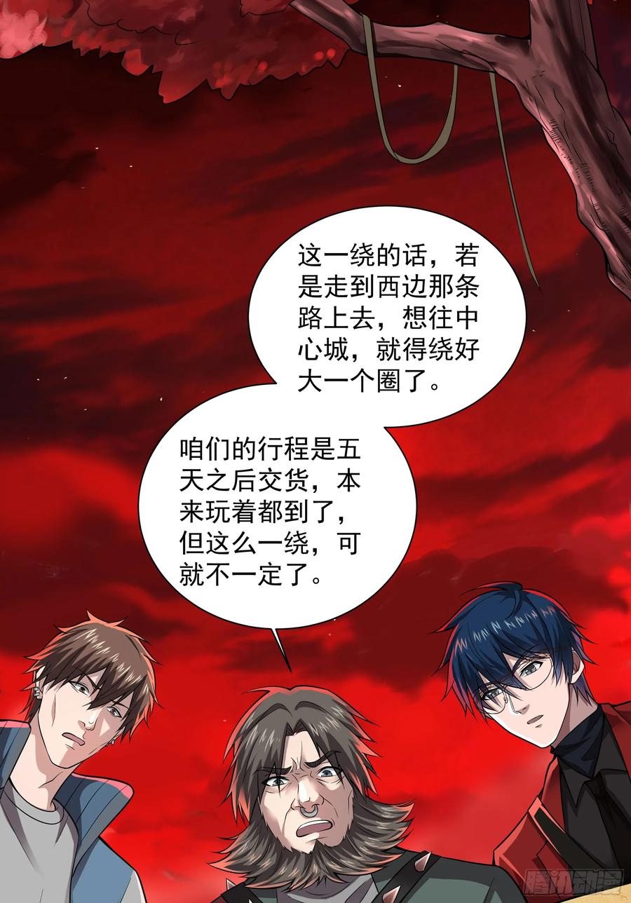 《从红月开始》130 中心城篇：白塔镇 第29页