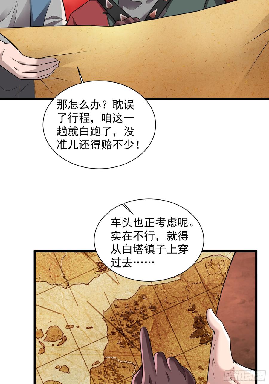 《从红月开始》130 中心城篇：白塔镇 第30页