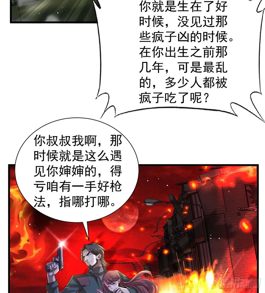 《从红月开始》130 中心城篇：白塔镇 第54页