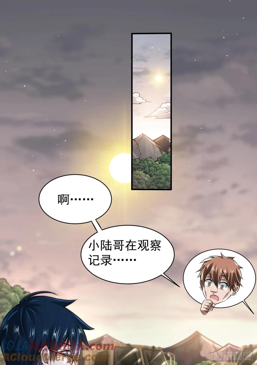 《从红月开始》130 中心城篇：白塔镇 第13页