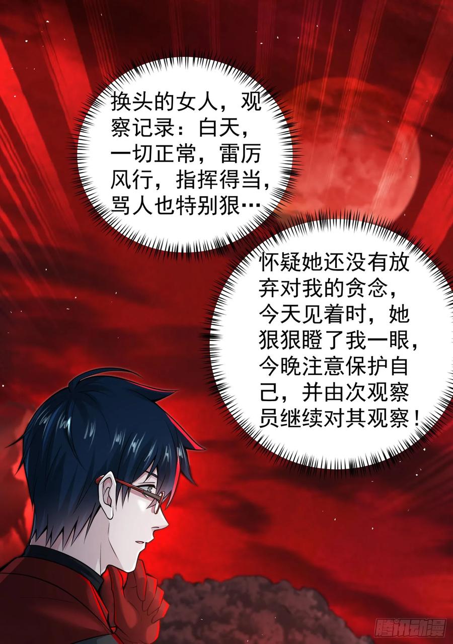 《从红月开始》130 中心城篇：白塔镇 第21页