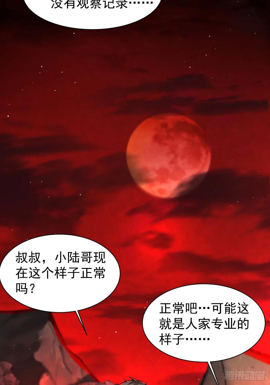 《从红月开始》130 中心城篇：白塔镇 第18页