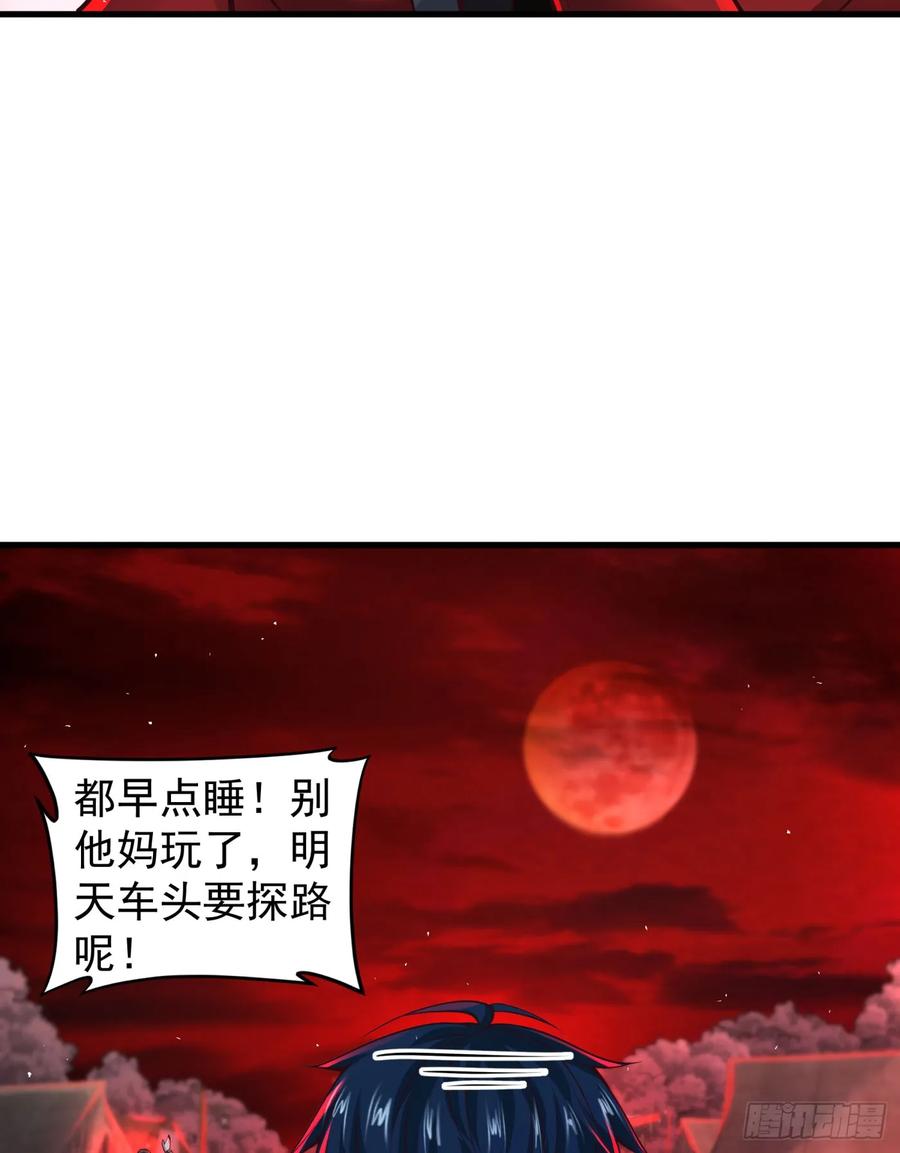《从红月开始》130 中心城篇：白塔镇 第38页