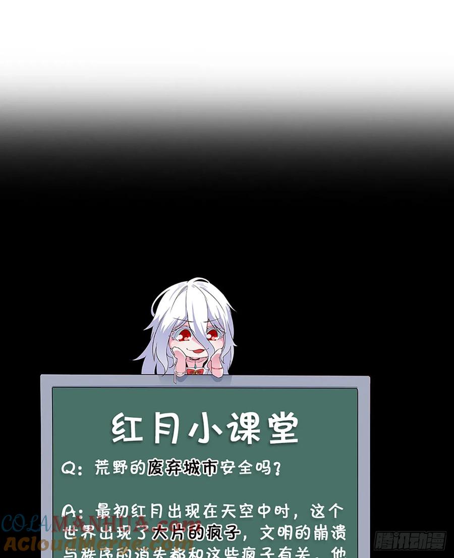 《从红月开始》130 中心城篇：白塔镇 第61页