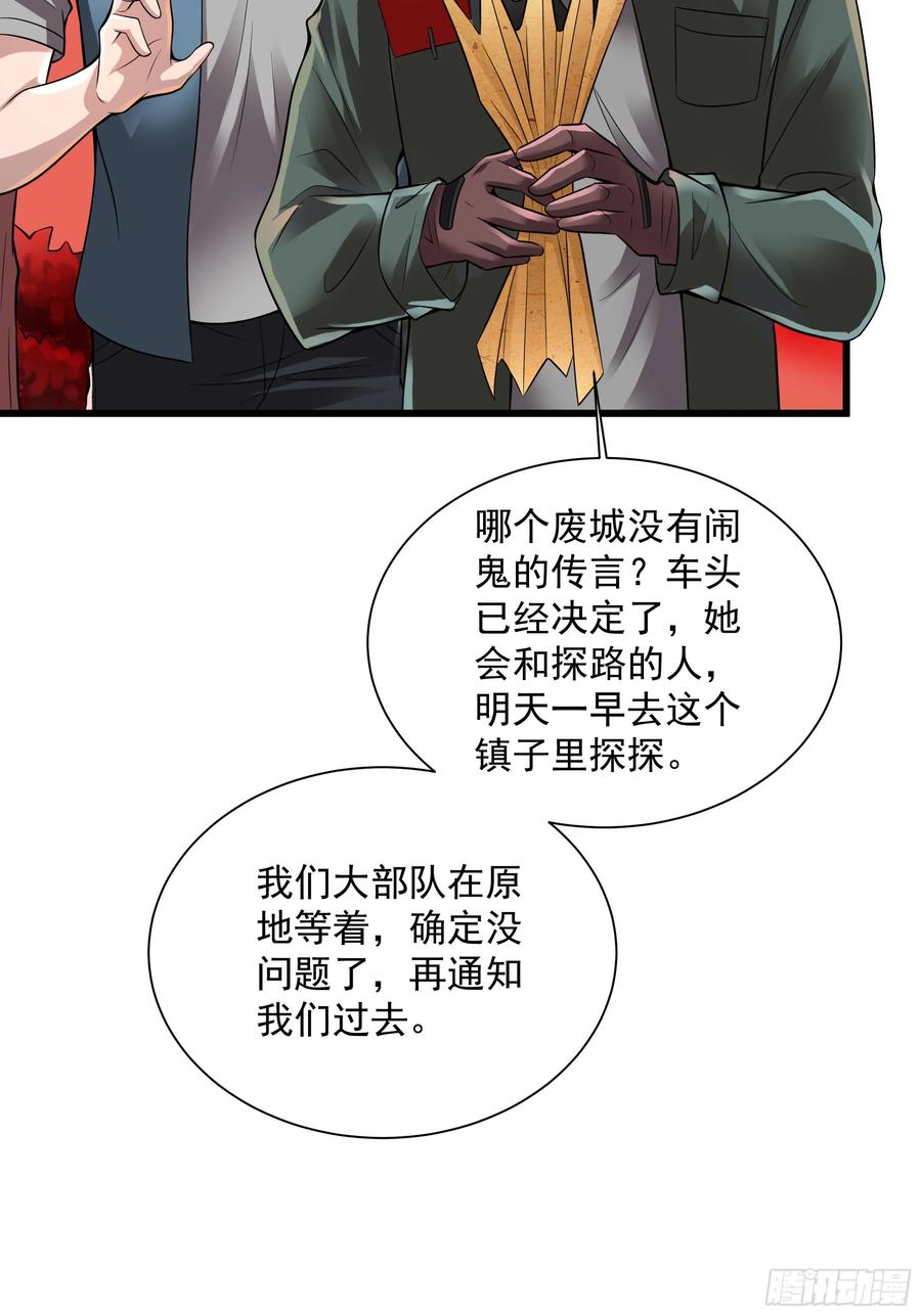 《从红月开始》130 中心城篇：白塔镇 第32页