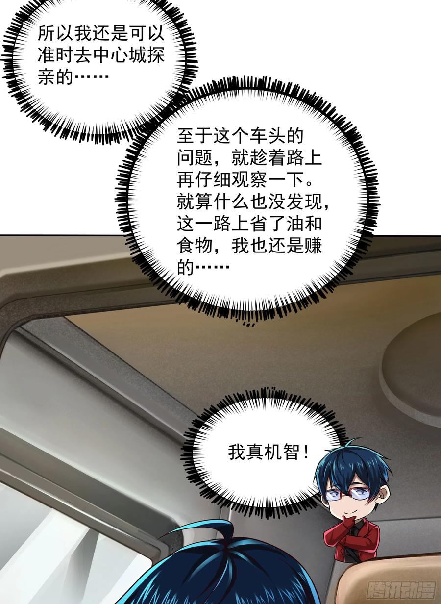 《从红月开始》130 中心城篇：白塔镇 第11页