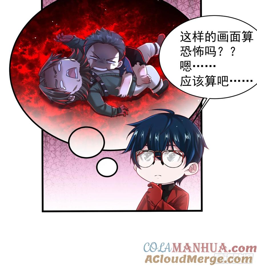 《从红月开始》130 中心城篇：白塔镇 第52页