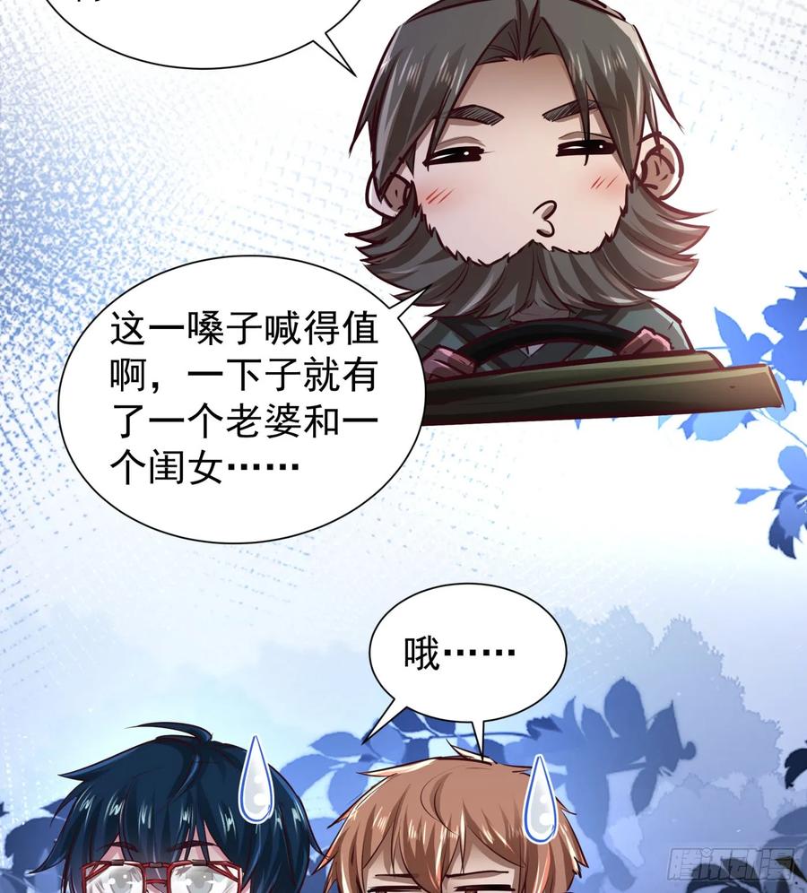 《从红月开始》130 中心城篇：白塔镇 第57页